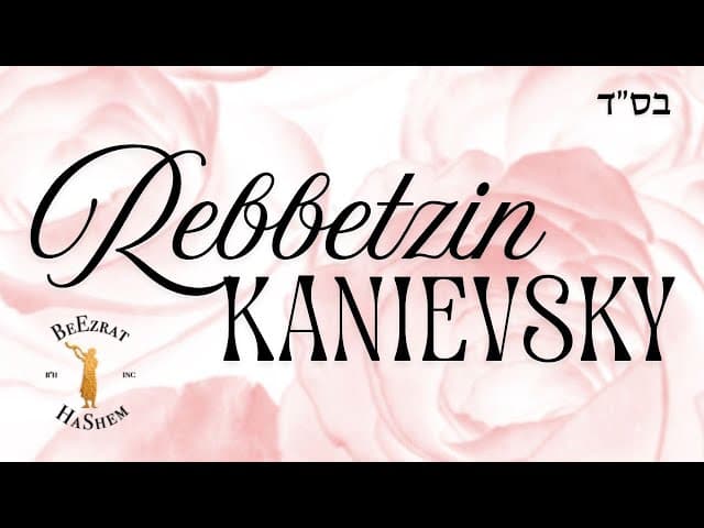 Should We Aim for the Level of Self Sacrifice of Rebbetzin Kanievsky?