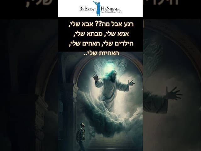איך מנצחים את השטן?