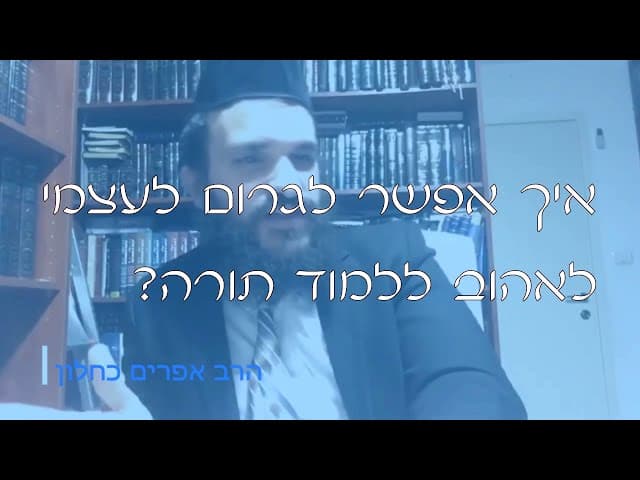 שו''ת אהבה ללימוד התורה | קצרים