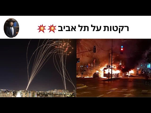💥💥💥רקטות על תל אביב