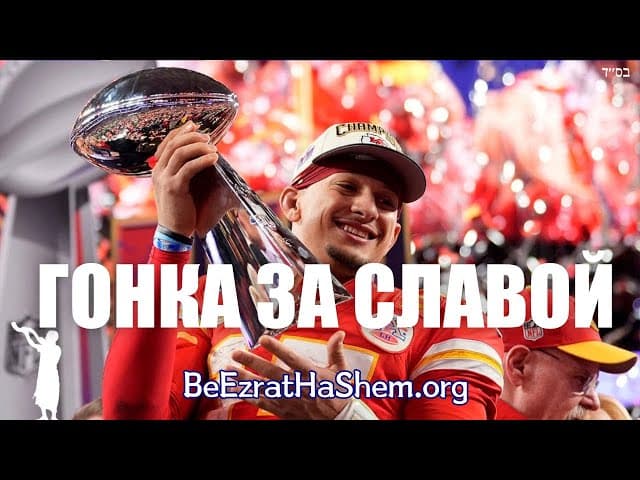 Подводные камни погоне за славой и богатством