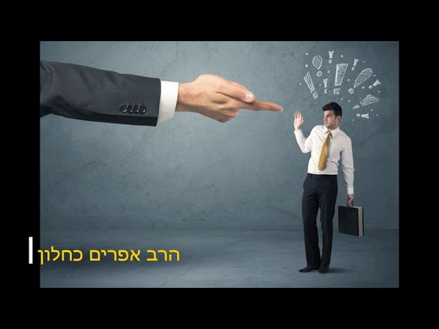 אני ואתה נתקן העולם הרב אפרים כחלון
