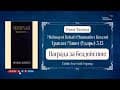 Мишнайот Кехати (Mishnayot Kehati)