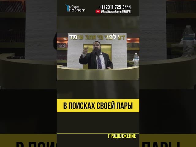 В поисках своей пары 💡 Секрет удачного брака #shorts #тора