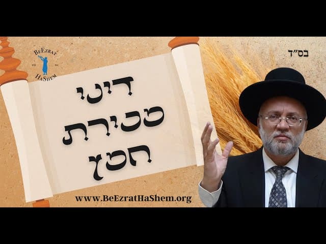 דיני מכירת חמץ - הרב יוסף חיים מזרחי