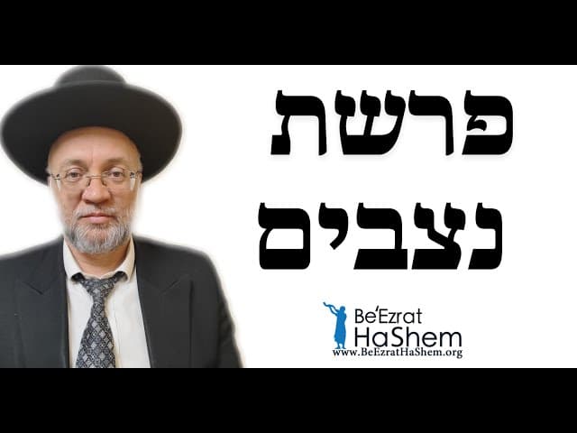 פרשת נצבים  - הרב יוסף חיים מזרחי