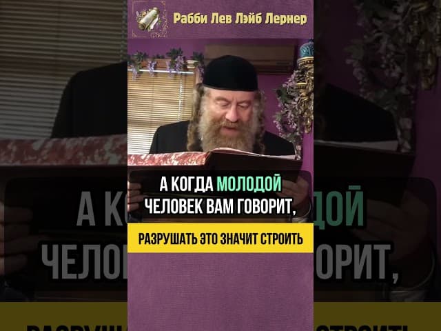 Разрушать - это значит строить! 🏗️ Кого мне слушать？#shorts #тора