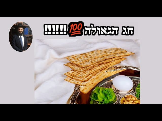 ‼️‼️‼️💯חג הגאולה