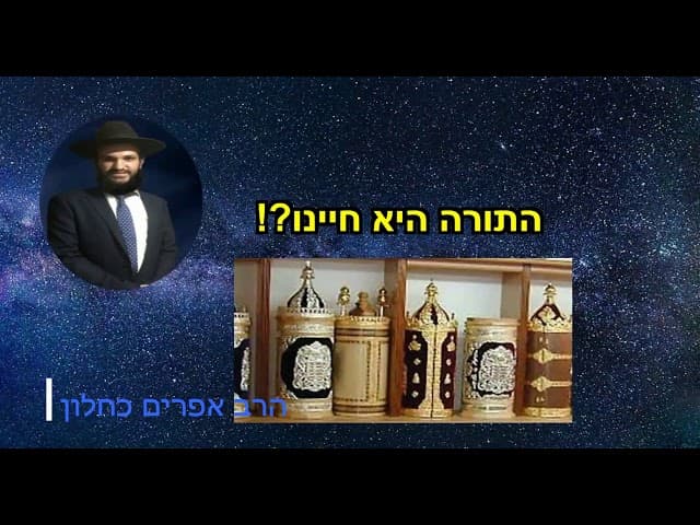 התורה היא חיינו?! - איך תהיה המלחמה