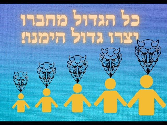 !!!כל הגדול מחברו יצרו גדול הימנו