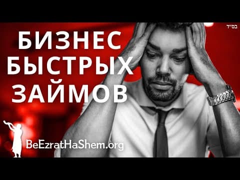 Раввины Эрев Рав любят аванс наличными.