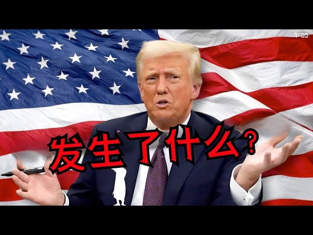 今天特朗普发生了什么事？