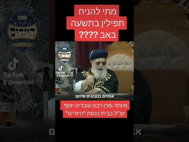 #ארגוןבעזרתהשם #הרבאפריםכחלון #הרב #הרבעובדיהיוסף #תשעהבאב #ארגוןבעזרתהשן #הרבירוןראובן