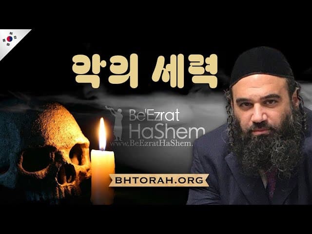 악의 힘