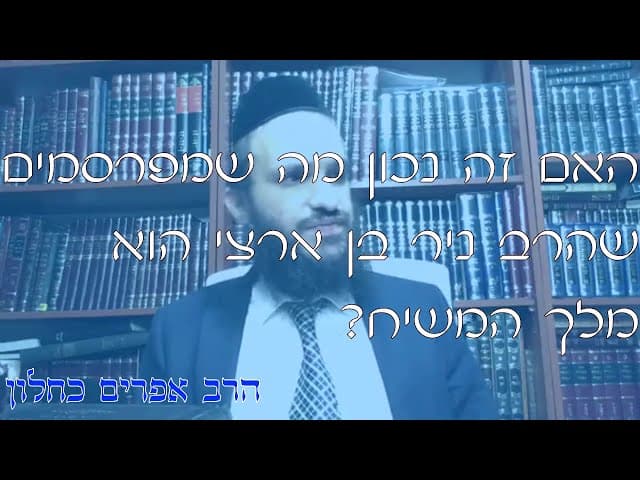 שו''ת מהו משיח? | קצרים