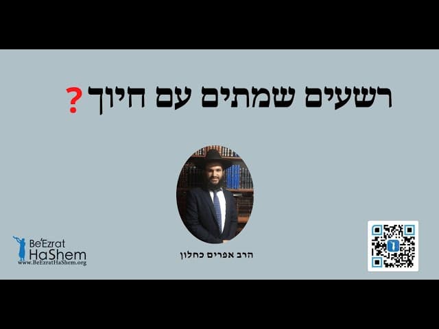 ?רשעים שמתים עם חיוך