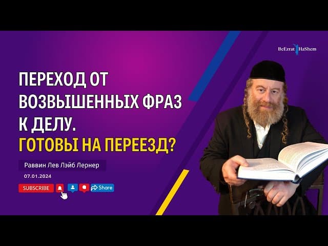 Переход от возвышенных фраз к делу. Готовы на переезд?