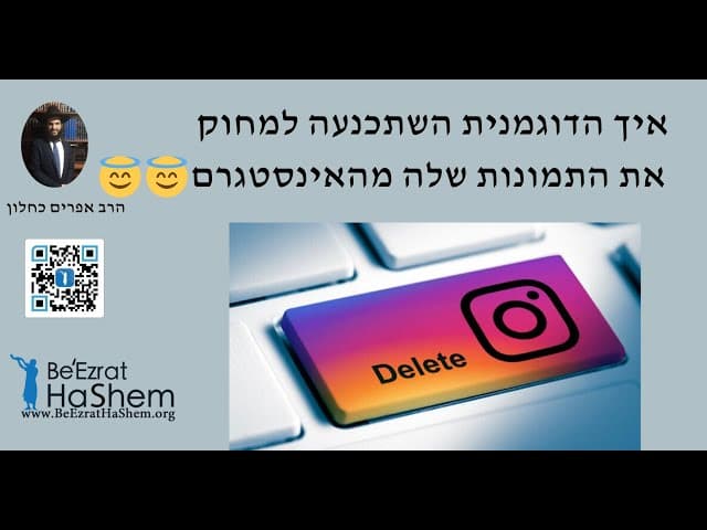 😇😇😇איך הדוגמנית השתכנעה למחוק את התמונות שלה מהאינסטגרם