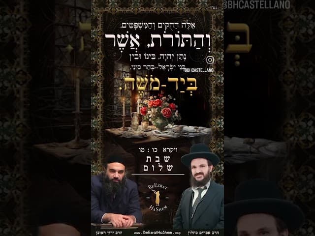 Shabbat Shalom les desean los Rabinos Yaron Reuven Shlita y Efraim Kachlon Shlita.