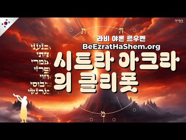 세피로트의 반작용: 켈리파의 일곱 층