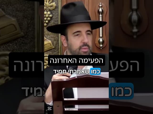 הרב מאיר אליהו | הפעימה האחרונה 🚀 #מלחמה #ירושלים #הרב_מאיר_אליהו