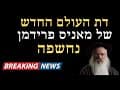 אזהרות לציבור היהודי