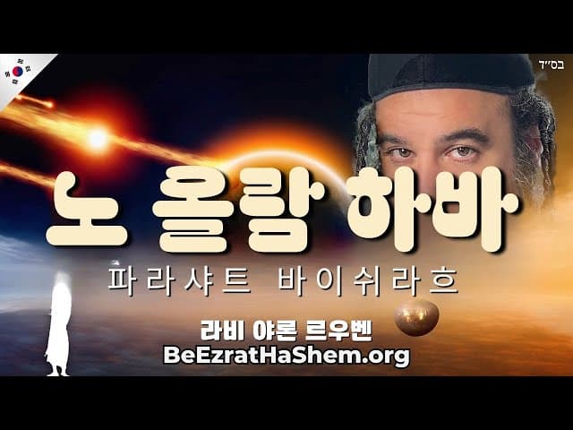 올 세상엔 몫이 없는 자: 바라샤트 바이슬라흐