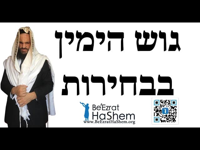 גוש הימין בבחירות