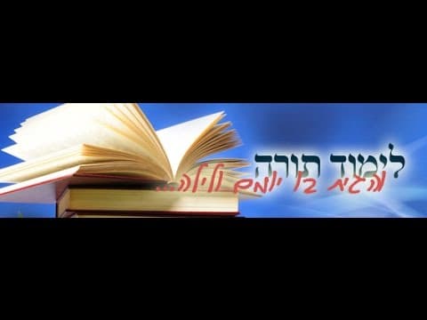לימוד תורה מעלתו מהרב אפרים כחלון