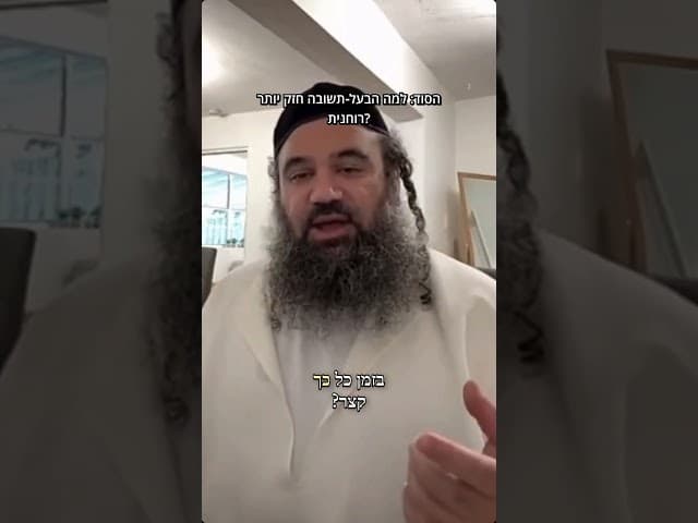 למה הבעל‑תשובה חזק יותר רוחנית מאדם שנולד דתי?