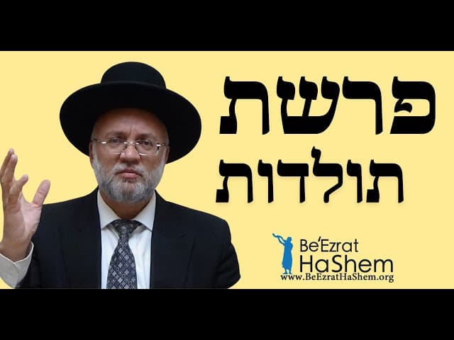 פרשת תולדות - הרב יוסף חיים מזרחי