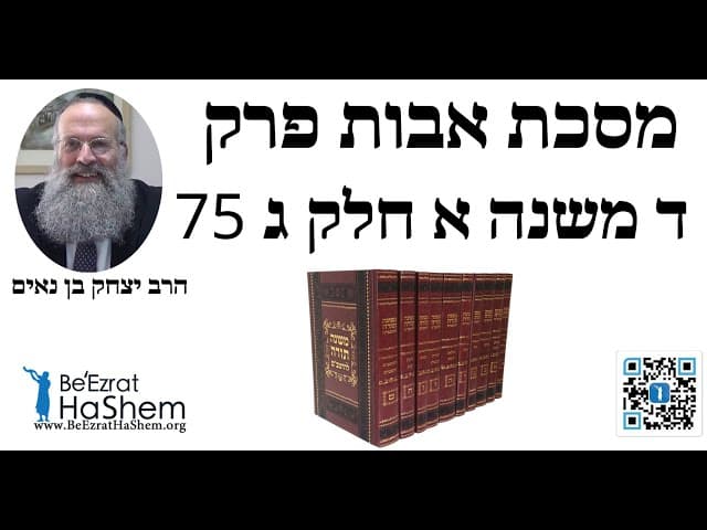 הרב יצחק בן נאים - למסכת אבות פרק ד משנה א חלק ג 75