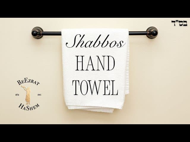 Should You Have a Shabbos Towel?