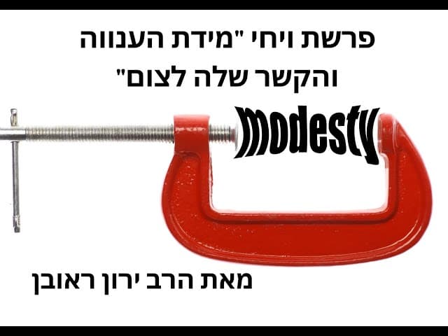 מה הקשר בין ענווה לצום ~ פרשת ויחי