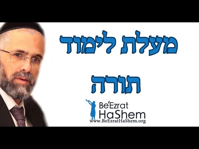 מעלת לימוד תורה - הרב שלמה שרביט