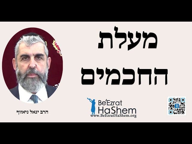 הרב יגאל ניאזוף - מעלת החכמים