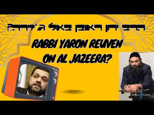 הרב ירון ראובן באל ג'זירה?