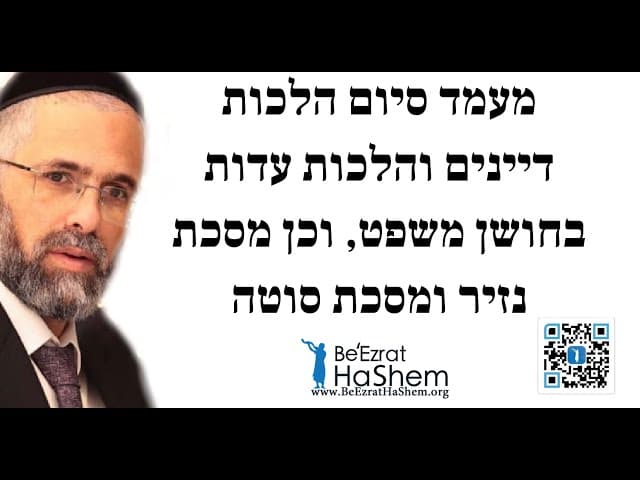 מעמד סיום הלכות דיינים והלכות עדות בחושן משפט, וכן מסכת נזיר ומסכת סוטה