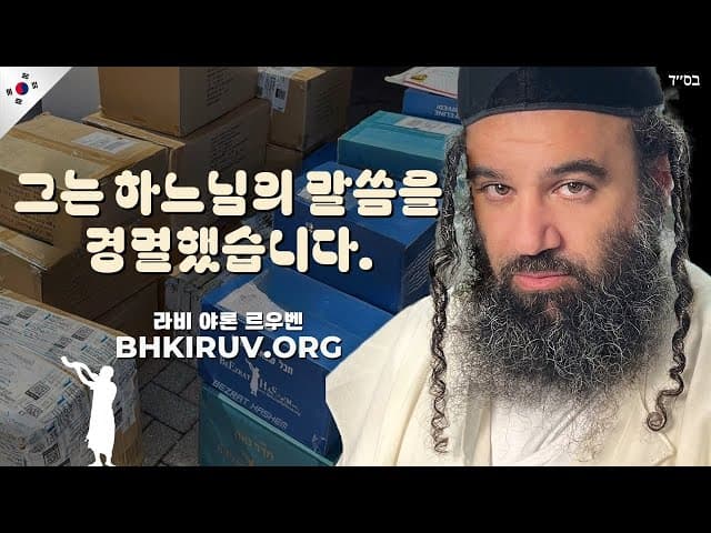 하셈의 말씀을 경멸했다.