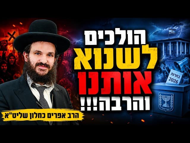 הולכים לשנוא אותנו והרבה!!!