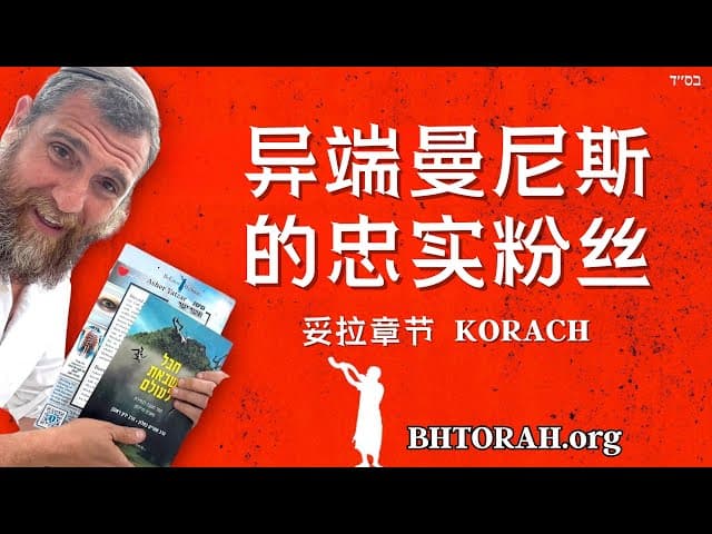 《可拉篇：曼尼斯·弗里德曼的忠实粉丝》