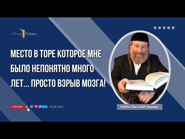 🤯 Место в Торе которое мне было непонятно много лет... Просто взрыв мозга! #Тора