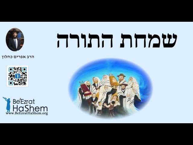 😃😇😃😇 שמחת התורה