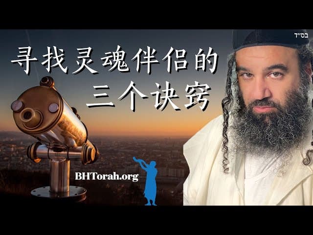 寻找灵魂伴侣的3个技巧