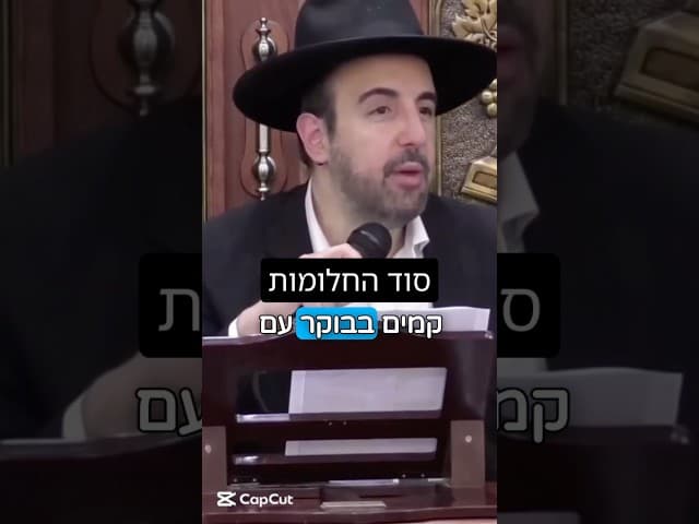 הרב מאיר אליהו | סוד החלומות 💭💤 #חלום #שינה #הרב_מאיר_אליהו