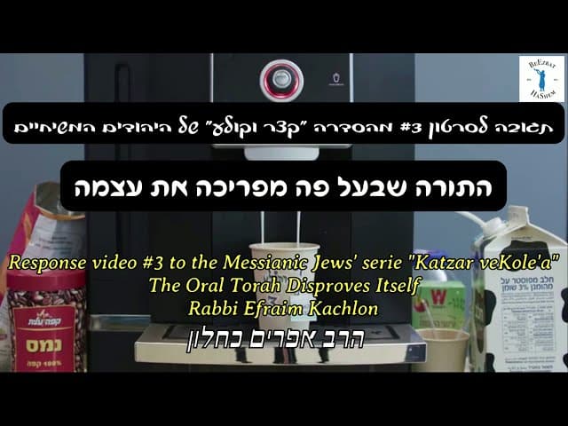 The Oral Torah Disproves Itself