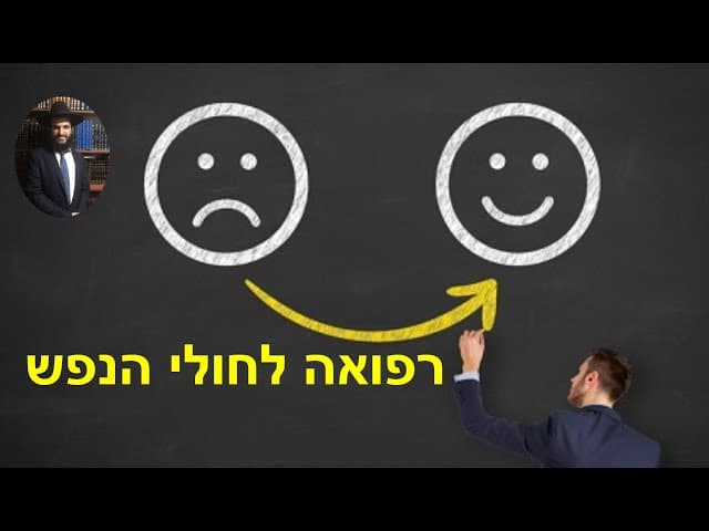 רפואה לחולי הנפש