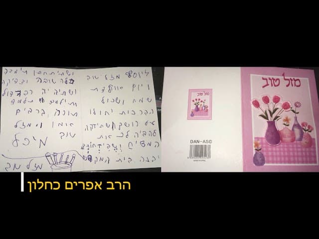 מכתב מדהים מילדה בת 8 הרב אפרים כחלון