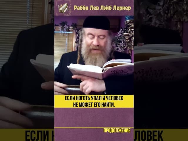 Если ноготь упал и человек не может его найти #Тора #shorts