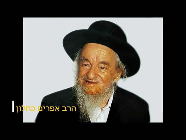 סודות של מזכה הרבים  - מהרב אפרים כחלון